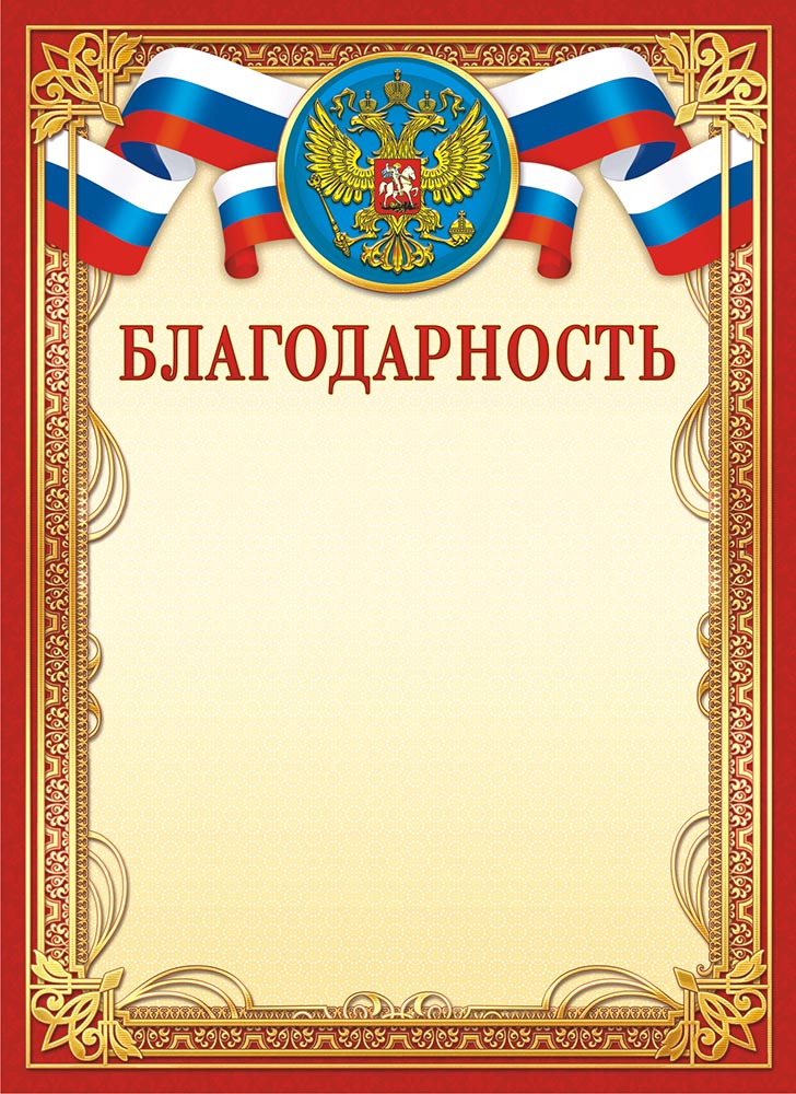Благодарность с гербом ОГ-1403