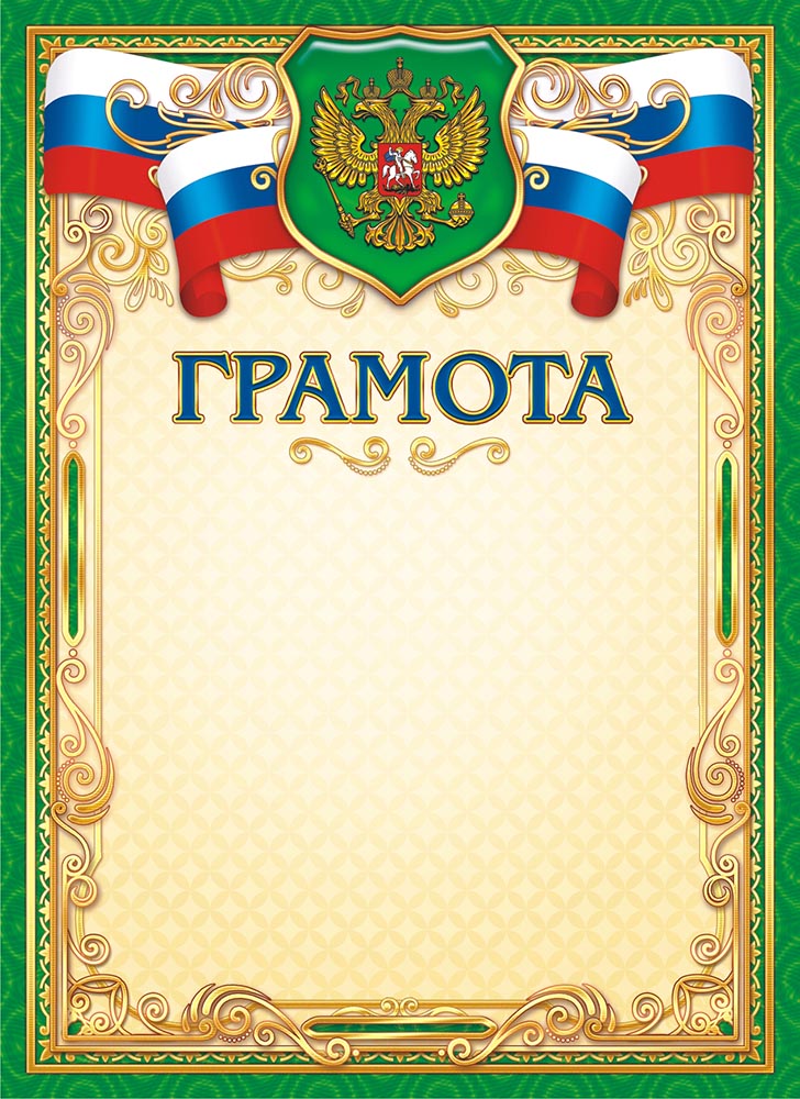 Грамота ОГ-1393 (РФ)