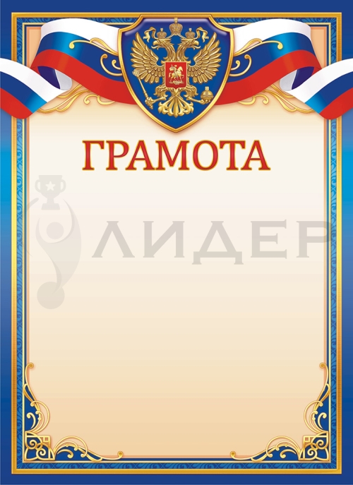 Грамота ОГ-1537 (РФ)