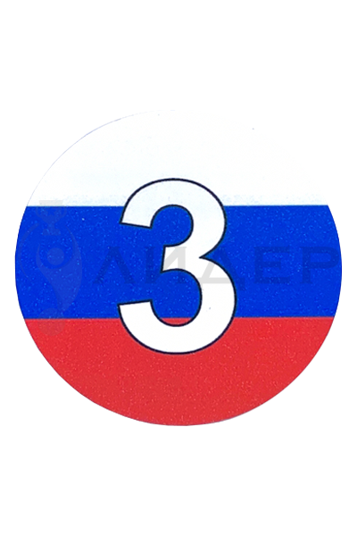 вкладыш P50_RUS_3 место
