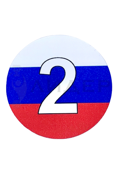 вкладыш P50_RUS_2 место