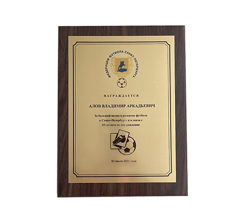 Плакетка (наградная доска) формат А5 с термопереносом