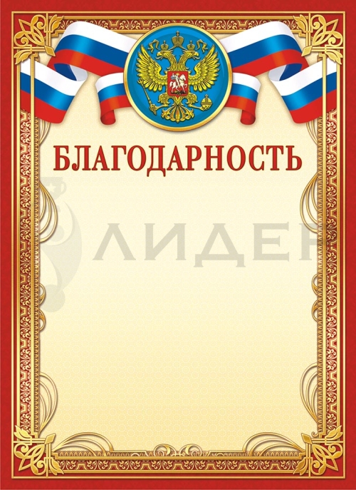 Благодарность с гербом ОГ-1403
