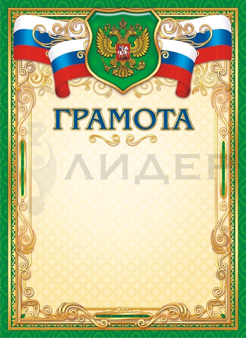 Грамота ОГ-1393 (РФ)