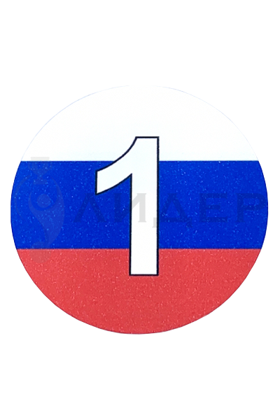 вкладыш P25_RUS_1 место