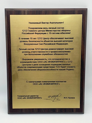 Плакетка (наградная доска) формат А5 с гравировкой