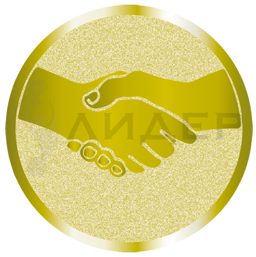 вкладыш E25005G_25_Рукопожатие